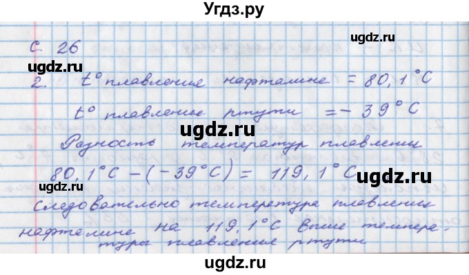 ГДЗ (Решебник) по физике 8 класс (тетрадь-тренажёр) Артеменков Д.А. / страница номер / 26