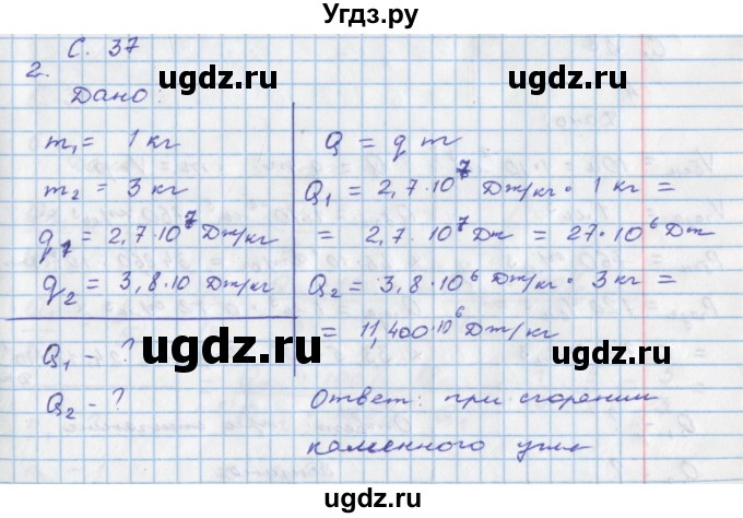 ГДЗ (Решебник) по физике 8 класс (тетрадь-тренажёр) Артеменков Д.А. / страница номер / 37