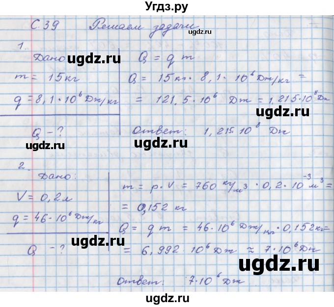 ГДЗ (Решебник) по физике 8 класс (тетрадь-тренажёр) Артеменков Д.А. / страница номер / 39(продолжение 2)
