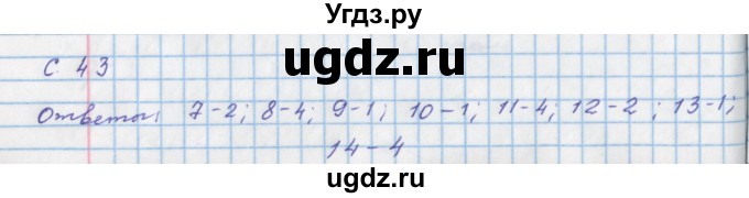 ГДЗ (Решебник) по физике 8 класс (тетрадь-тренажёр) Артеменков Д.А. / страница номер / 43