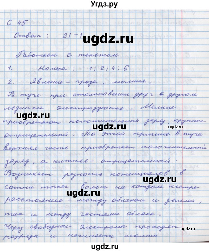 ГДЗ (Решебник) по физике 8 класс (тетрадь-тренажёр) Артеменков Д.А. / страница номер / 45