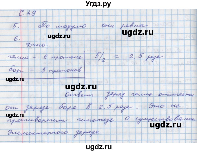 ГДЗ (Решебник) по физике 8 класс (тетрадь-тренажёр) Артеменков Д.А. / страница номер / 49