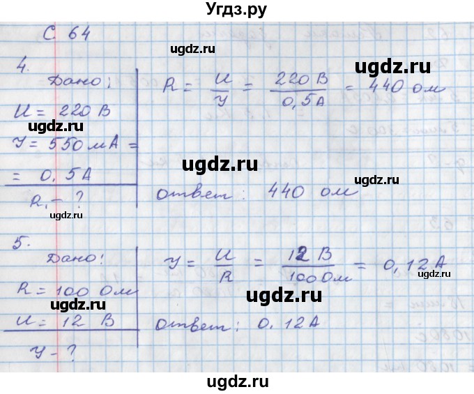 ГДЗ (Решебник) по физике 8 класс (тетрадь-тренажёр) Артеменков Д.А. / страница номер / 64