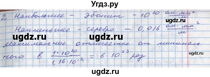 ГДЗ (Решебник) по физике 8 класс (тетрадь-тренажёр) Артеменков Д.А. / страница номер / 72(продолжение 2)