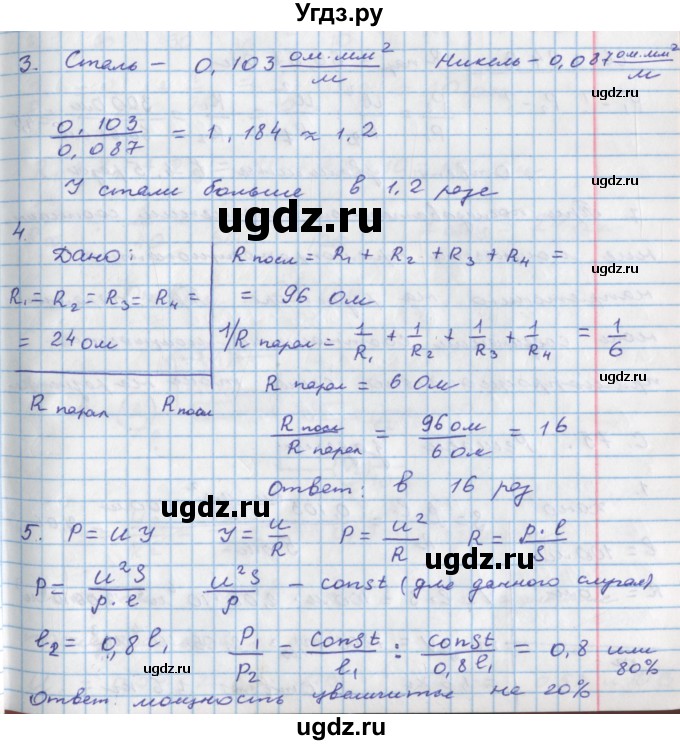 ГДЗ (Решебник) по физике 8 класс (тетрадь-тренажёр) Артеменков Д.А. / страница номер / 73