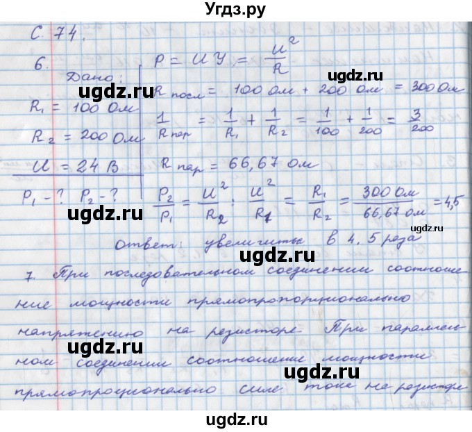 ГДЗ (Решебник) по физике 8 класс (тетрадь-тренажёр) Артеменков Д.А. / страница номер / 74