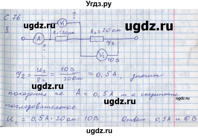 ГДЗ (Решебник) по физике 8 класс (тетрадь-тренажёр) Артеменков Д.А. / страница номер / 76