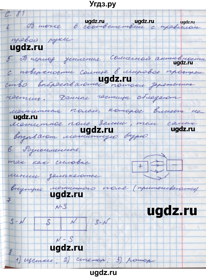 ГДЗ (Решебник) по физике 8 класс (тетрадь-тренажёр) Артеменков Д.А. / страница номер / 81