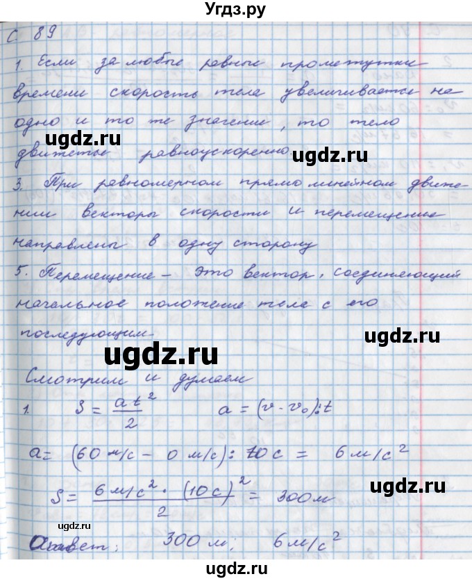 ГДЗ (Решебник) по физике 8 класс (тетрадь-тренажёр) Артеменков Д.А. / страница номер / 89