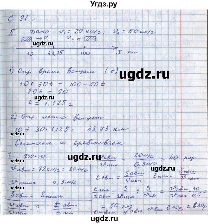 ГДЗ (Решебник) по физике 8 класс (тетрадь-тренажёр) Артеменков Д.А. / страница номер / 91