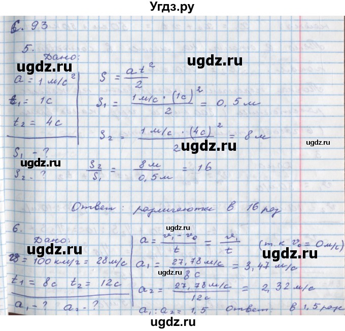 ГДЗ (Решебник) по физике 8 класс (тетрадь-тренажёр) Артеменков Д.А. / страница номер / 93