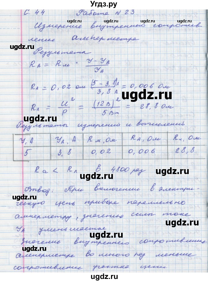 ГДЗ (Решебник) по физике 8 класс (тетрадь-практикум) Артеменков Д.А. / лабораторная работа номер / 23
