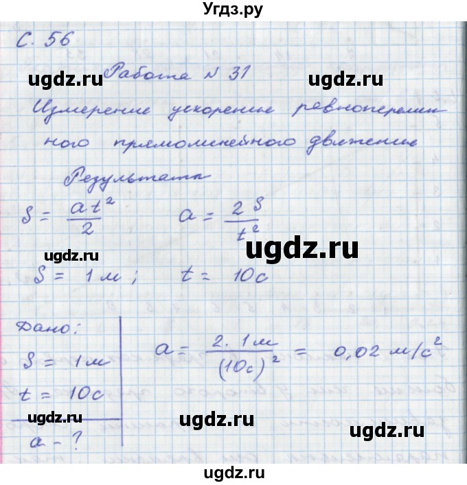 ГДЗ (Решебник) по физике 8 класс (тетрадь-практикум) Артеменков Д.А. / лабораторная работа номер / 31