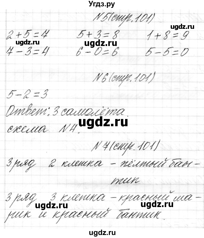 ГДЗ (Решебник) по математике 1 класс Муравьева Г.Л. / часть 1. страница номер / 101