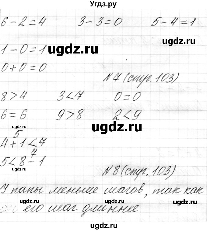 ГДЗ (Решебник) по математике 1 класс Муравьева Г.Л. / часть 1. страница номер / 103(продолжение 2)