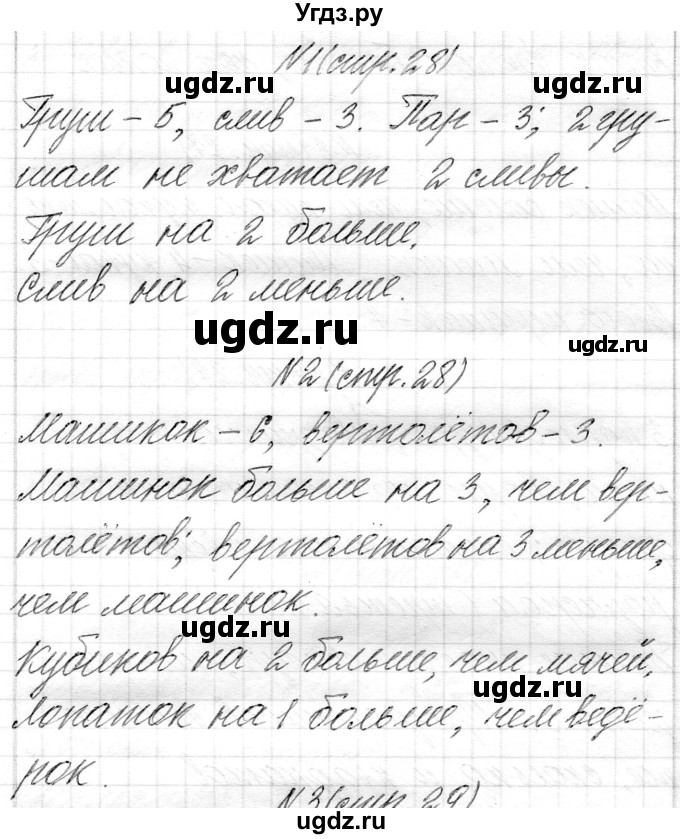 ГДЗ (Решебник) по математике 1 класс Муравьева Г.Л. / часть 1. страница номер / 28