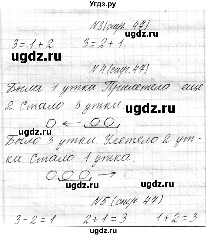 ГДЗ (Решебник) по математике 1 класс Муравьева Г.Л. / часть 1. страница номер / 47