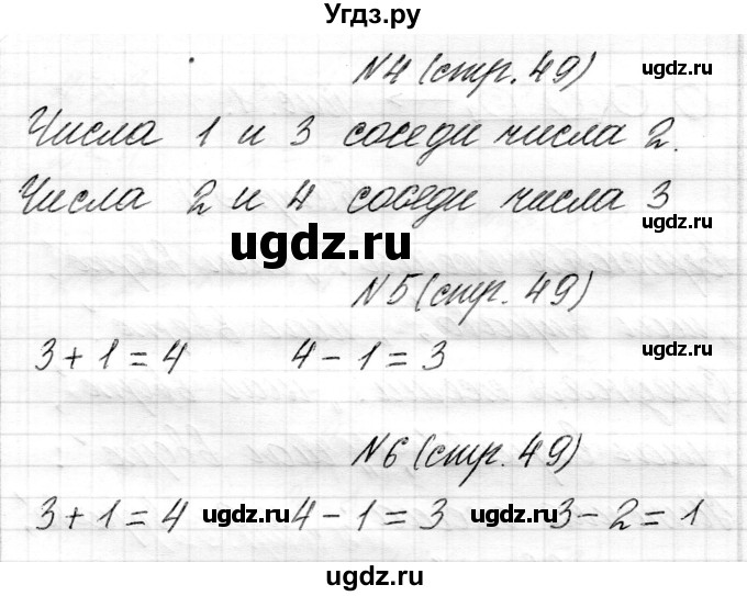 ГДЗ (Решебник) по математике 1 класс Муравьева Г.Л. / часть 1. страница номер / 49