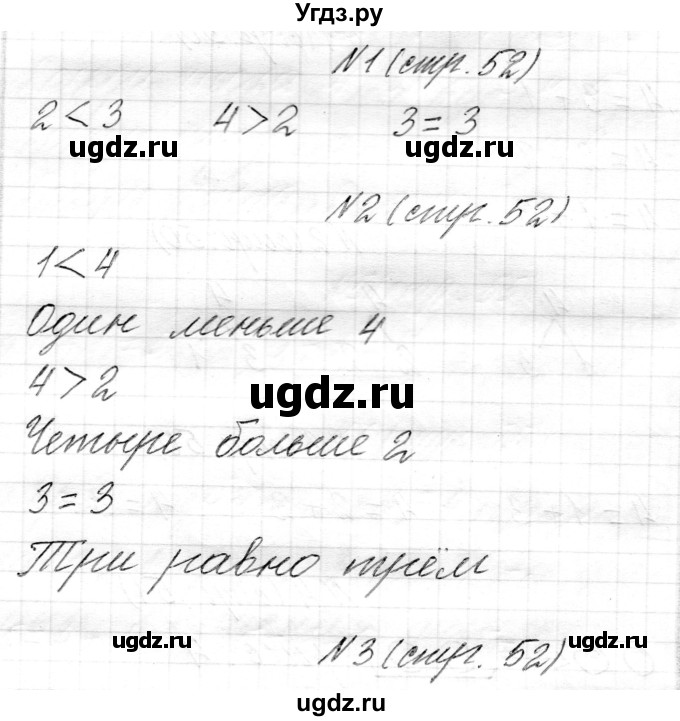 ГДЗ (Решебник) по математике 1 класс Муравьева Г.Л. / часть 1. страница номер / 52