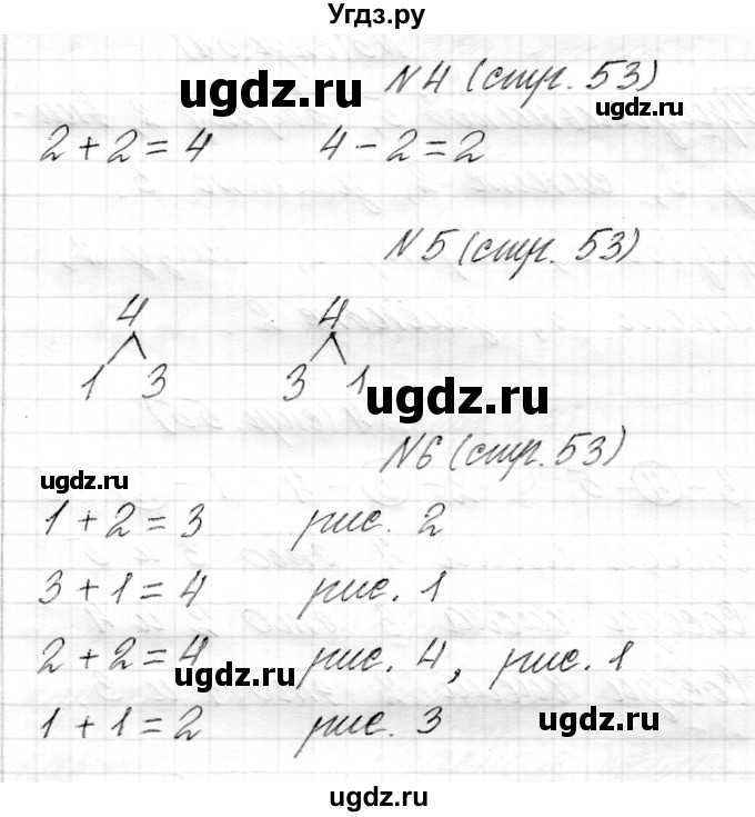 ГДЗ (Решебник) по математике 1 класс Муравьева Г.Л. / часть 1. страница номер / 53