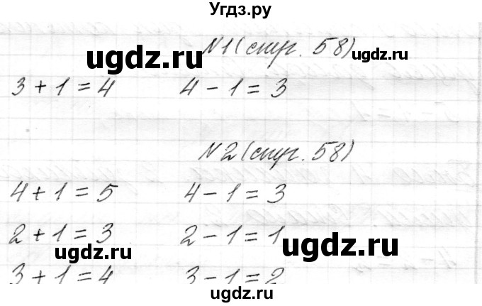 ГДЗ (Решебник) по математике 1 класс Муравьева Г.Л. / часть 1. страница номер / 58