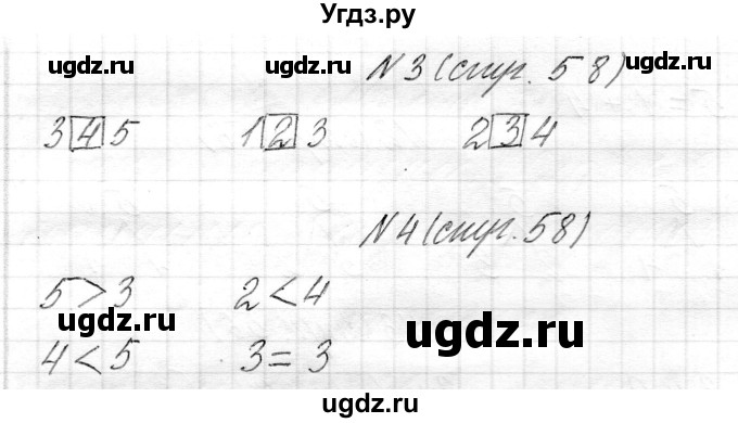 ГДЗ (Решебник) по математике 1 класс Муравьева Г.Л. / часть 1. страница номер / 58(продолжение 2)