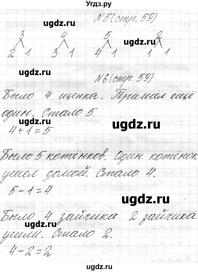 ГДЗ (Решебник) по математике 1 класс Муравьева Г.Л. / часть 1. страница номер / 59
