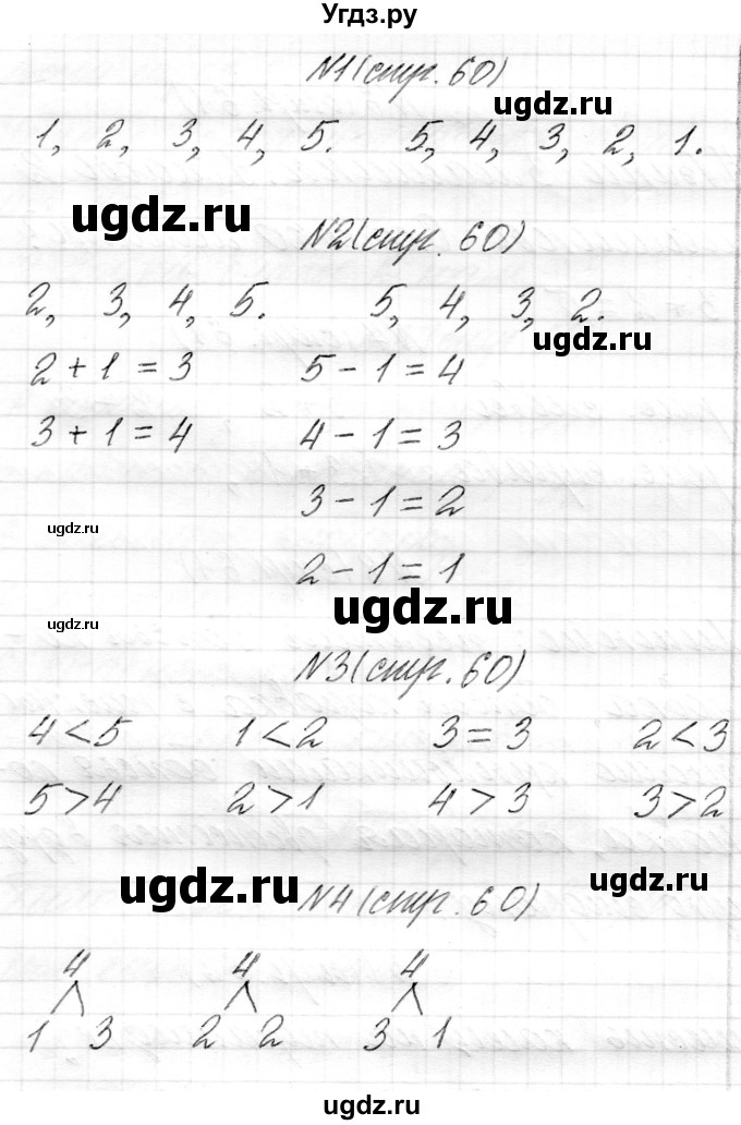 ГДЗ (Решебник) по математике 1 класс Муравьева Г.Л. / часть 1. страница номер / 60