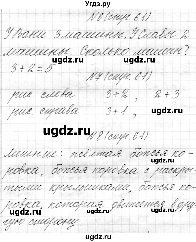 ГДЗ (Решебник) по математике 1 класс Муравьева Г.Л. / часть 1. страница номер / 61(продолжение 2)