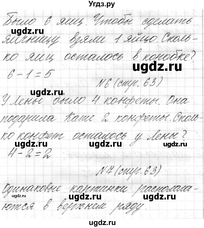 ГДЗ (Решебник) по математике 1 класс Муравьева Г.Л. / часть 1. страница номер / 63(продолжение 2)