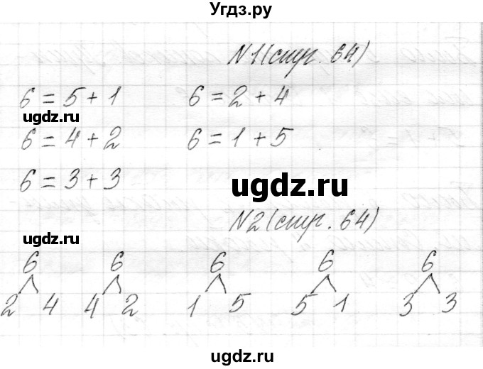 ГДЗ (Решебник) по математике 1 класс Муравьева Г.Л. / часть 1. страница номер / 64