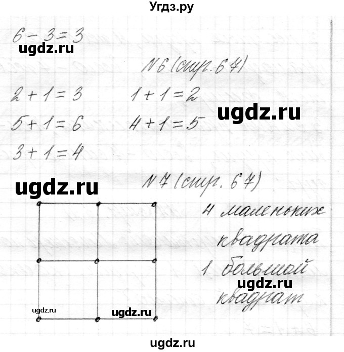 ГДЗ (Решебник) по математике 1 класс Муравьева Г.Л. / часть 1. страница номер / 67(продолжение 2)