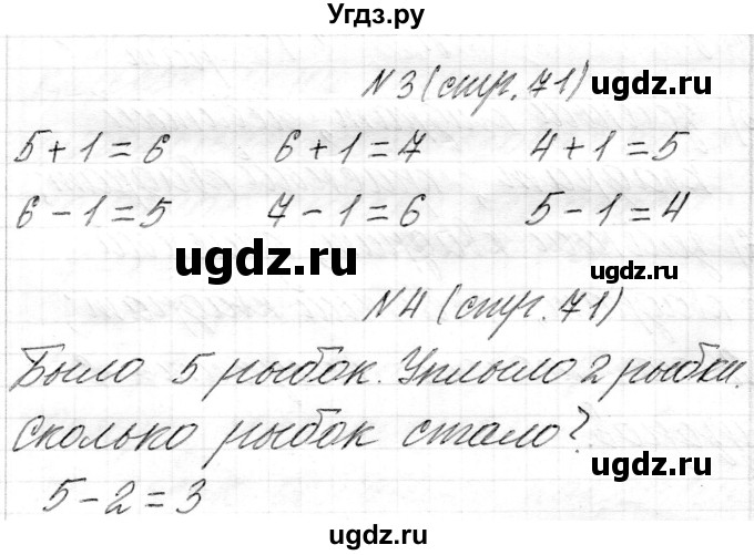 ГДЗ (Решебник) по математике 1 класс Муравьева Г.Л. / часть 1. страница номер / 71