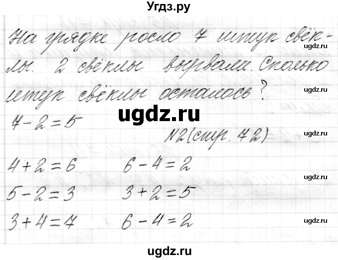 ГДЗ (Решебник) по математике 1 класс Муравьева Г.Л. / часть 1. страница номер / 72(продолжение 2)