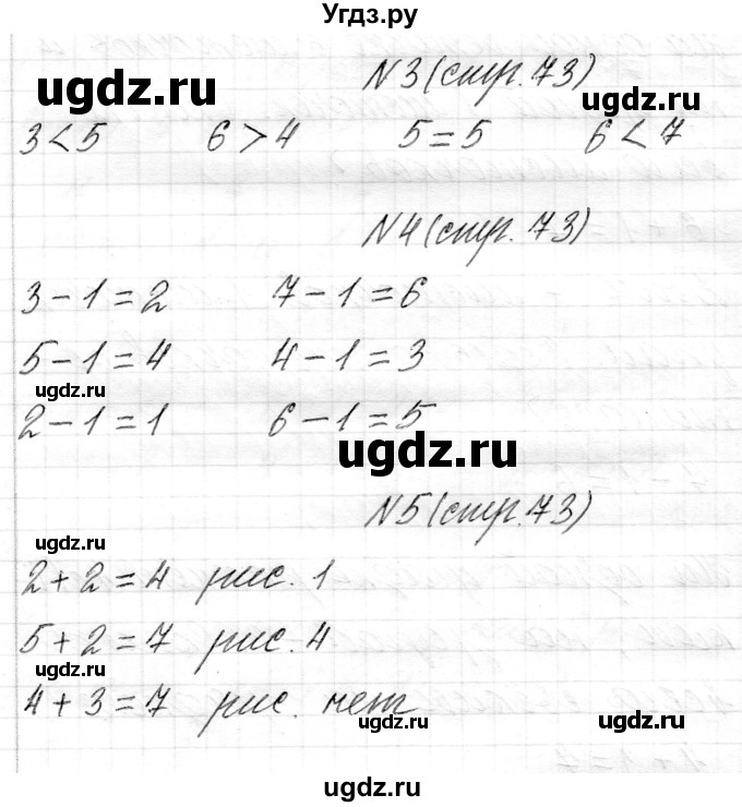 ГДЗ (Решебник) по математике 1 класс Муравьева Г.Л. / часть 1. страница номер / 73
