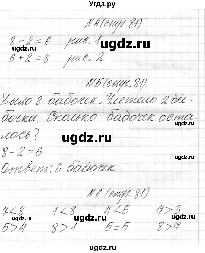 ГДЗ (Решебник) по математике 1 класс Муравьева Г.Л. / часть 1. страница номер / 81