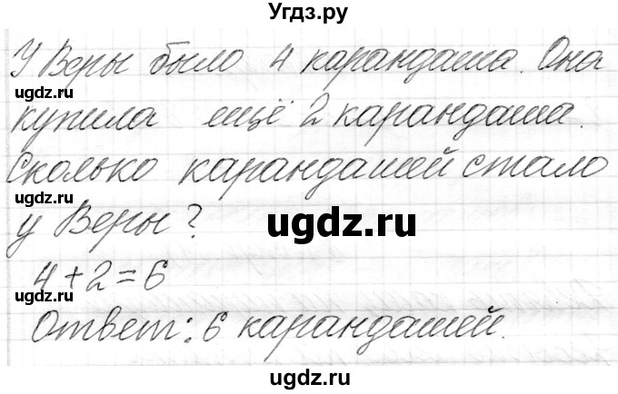ГДЗ (Решебник) по математике 1 класс Муравьева Г.Л. / часть 1. страница номер / 82(продолжение 2)