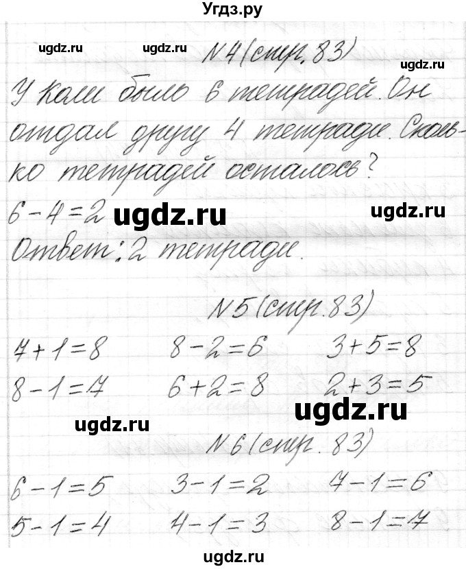 ГДЗ (Решебник) по математике 1 класс Муравьева Г.Л. / часть 1. страница номер / 83