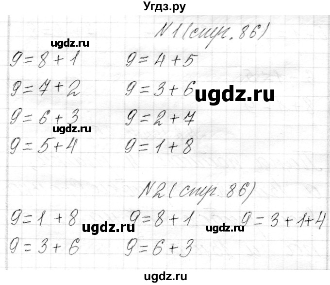 ГДЗ (Решебник) по математике 1 класс Муравьева Г.Л. / часть 1. страница номер / 86