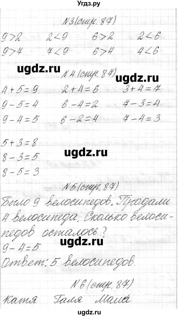 ГДЗ (Решебник) по математике 1 класс Муравьева Г.Л. / часть 1. страница номер / 87