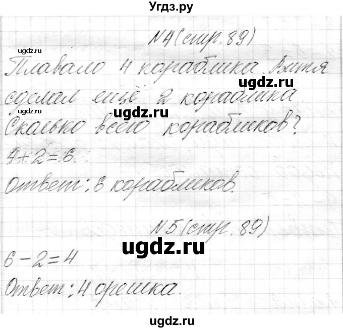 ГДЗ (Решебник) по математике 1 класс Муравьева Г.Л. / часть 1. страница номер / 89