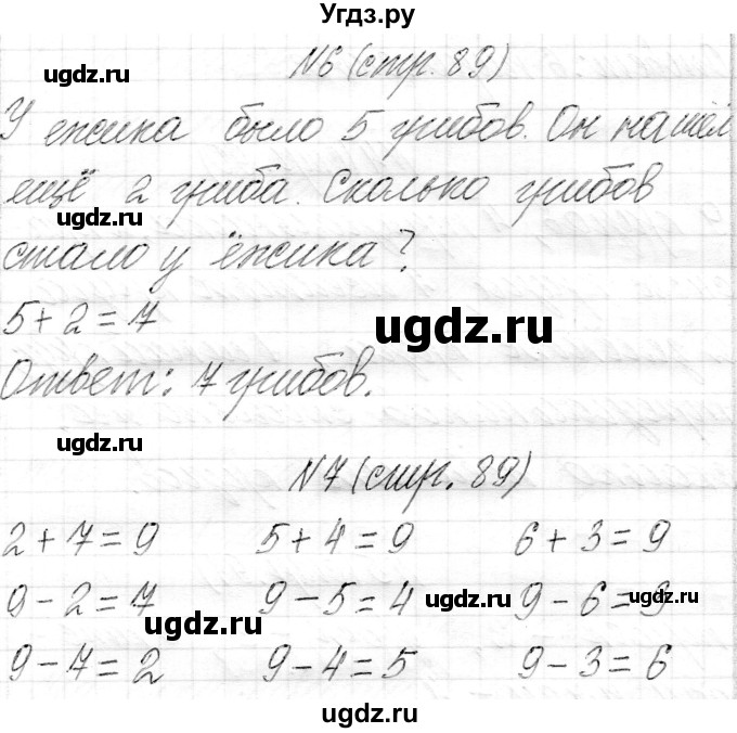 ГДЗ (Решебник) по математике 1 класс Муравьева Г.Л. / часть 1. страница номер / 89(продолжение 2)
