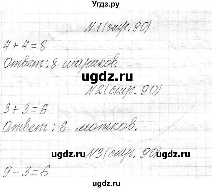 ГДЗ (Решебник) по математике 1 класс Муравьева Г.Л. / часть 1. страница номер / 90