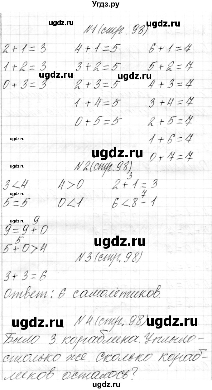 ГДЗ (Решебник) по математике 1 класс Муравьева Г.Л. / часть 1. страница номер / 98