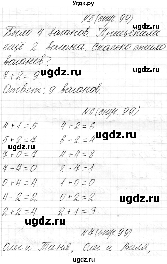 ГДЗ (Решебник) по математике 1 класс Муравьева Г.Л. / часть 1. страница номер / 99