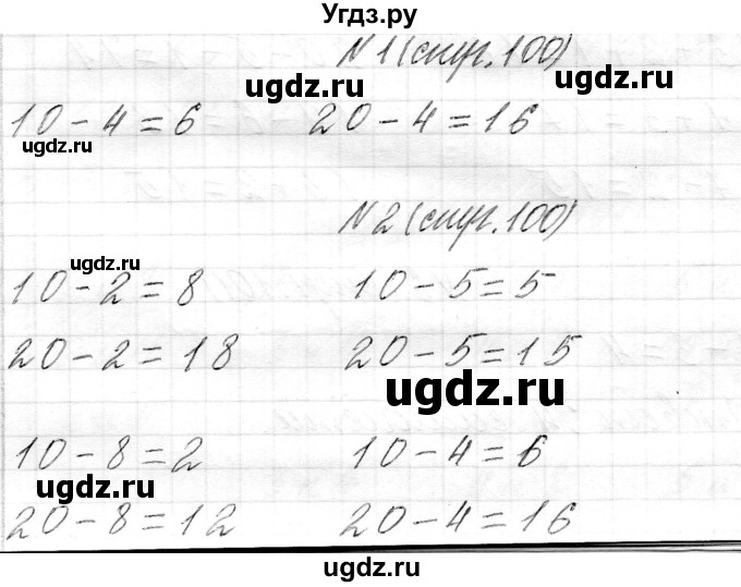 ГДЗ (Решебник) по математике 1 класс Муравьева Г.Л. / часть 2. страница номер / 100