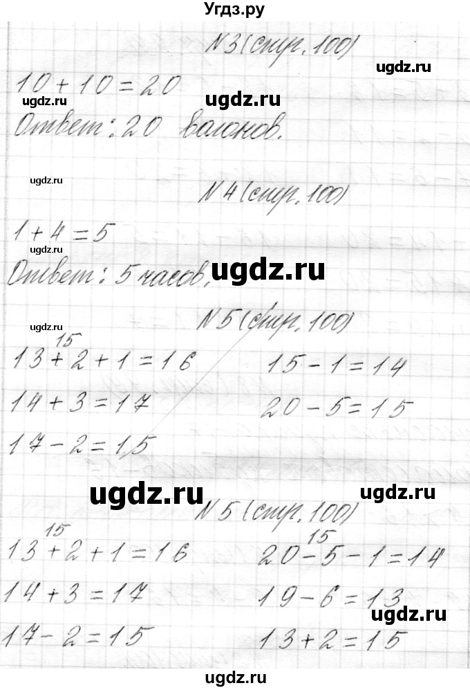 ГДЗ (Решебник) по математике 1 класс Муравьева Г.Л. / часть 2. страница номер / 100(продолжение 2)