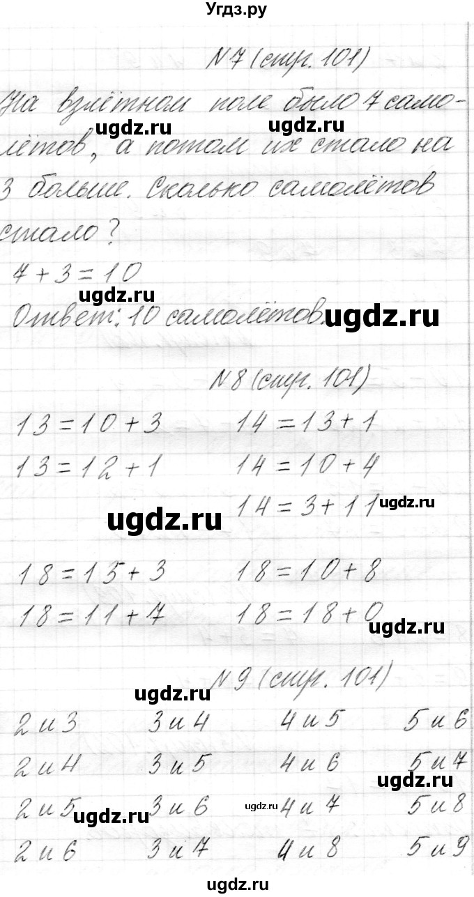 ГДЗ (Решебник) по математике 1 класс Муравьева Г.Л. / часть 2. страница номер / 101(продолжение 2)