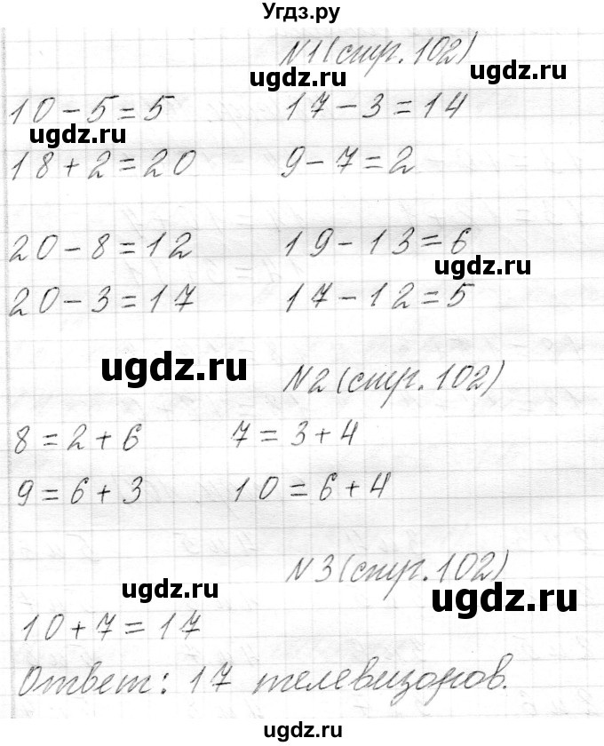 ГДЗ (Решебник) по математике 1 класс Муравьева Г.Л. / часть 2. страница номер / 102