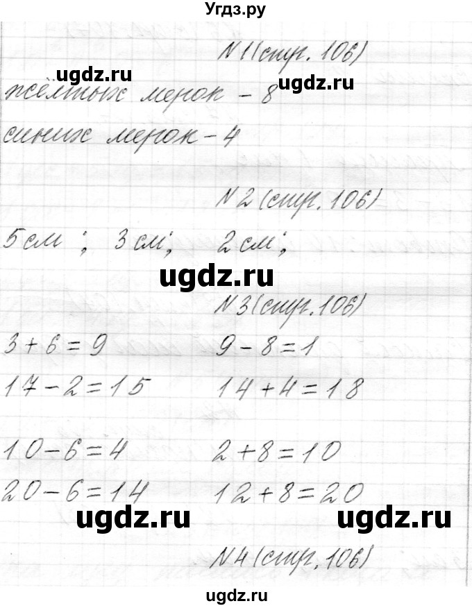 ГДЗ (Решебник) по математике 1 класс Муравьева Г.Л. / часть 2. страница номер / 106
